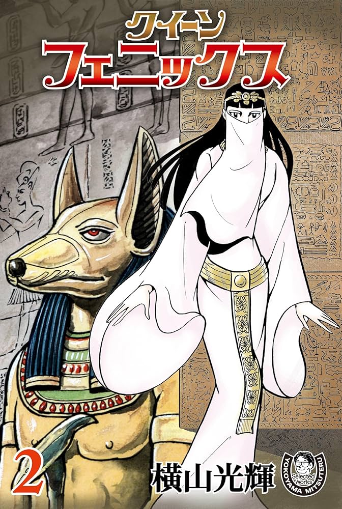 横山光輝　漫画　色々 生誕90周年記念！数々の名作を生み出した漫画家・横山光輝の傑作